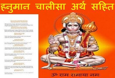 Hanuman Chalisa Meaning
