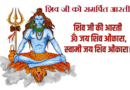 Jai Shiv Omkara Aarti