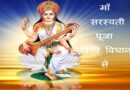 Saraswati Pooja
