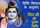Shiv Pooja Vidhi