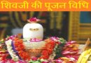 Shiv Ling Puja Vidhi