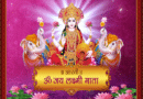 Lakshmi Ji Ki Aarti