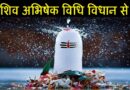 Shiv Abhishek