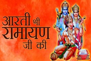 Shri Ramayan Aarti - आरती श्री रामायण जी की। कीरति कलित ललित सिय - Puja ...