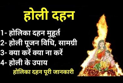 Holi Puja Vidhi