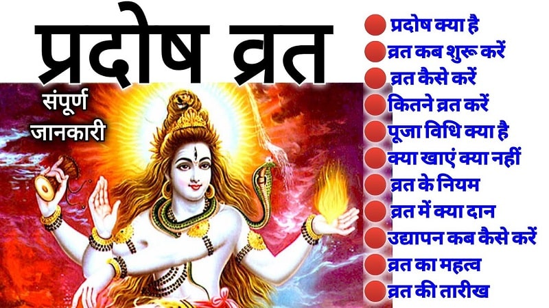 Pradosh / Trayodashi Vrat