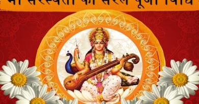 Saraswati Puja , Vasant Panchami saral Puja,
