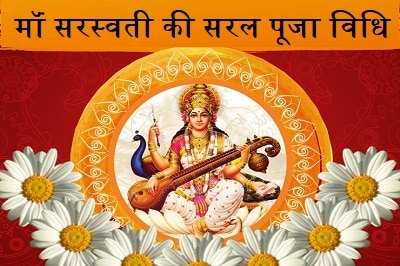 Vasant Panchami saral Puja