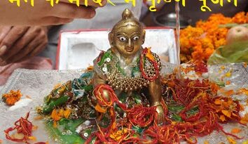 मन के मंदिर में कृष्ण पूजन – कृष्ण लीला कहानी