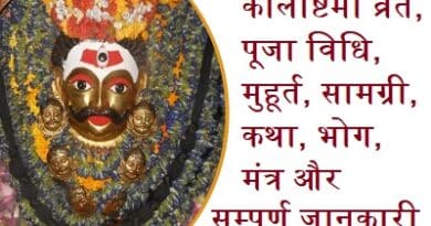 Kalashtami Vrat Puja Vidhi