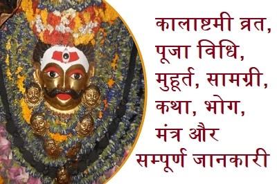 Kalashtami Vrat Puja Vidhi