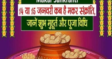 Makar Sankranti Puja Vidhi