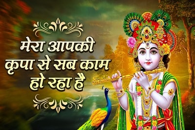 Mera Aapki Kripa Se Lyrics