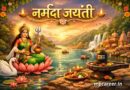 Narmada Jayanti