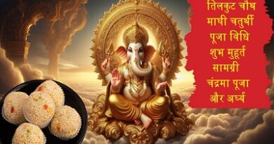 TilKut / Sankashti Chaturthi Puja Vidhi