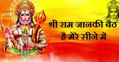 Shree Ram Janki Baithe Hai Mere Seene Mein