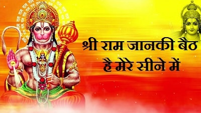 Shree Ram Janki Baithe Hai Mere Seene Mein