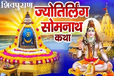 Somnath Jyotirling Story