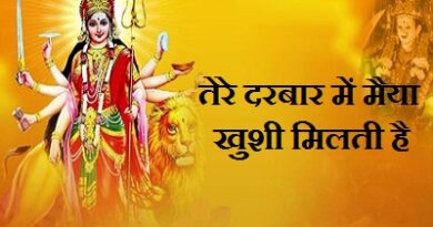 Tere Darbar Me Maiya Khushi Milti Hai