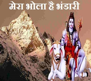 Mera Bhola Hai Bhandari