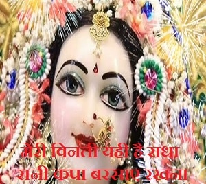 Meri Vinti Yahi Hai Radha Rani