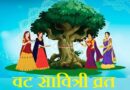 Vat Savitri Vrat Hindi