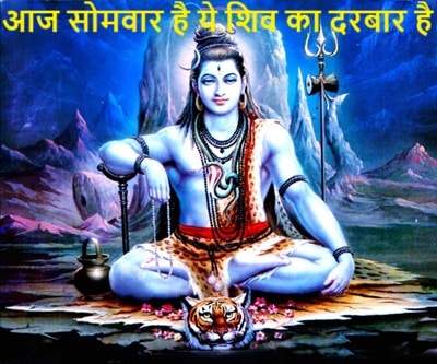 Aaj Somwar Hai Ye Shiv Ka Darbar Hai