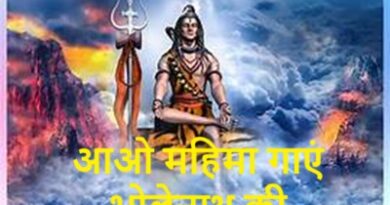 Aao Mahima Gaye Bholenath ki