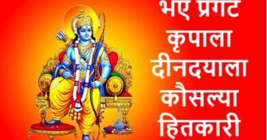 Bhaye Pragat Kripala Din Dayala