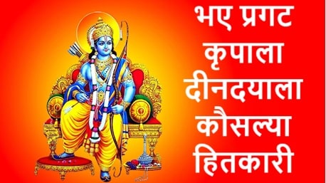 Bhaye Pragat Kripala Din Dayala