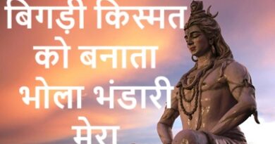 Bigdi Kismat Ko Banata Bhola Bhandari Mera