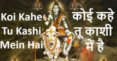 Mere Baba Bhole Baba Koi Kahe Tu Kashi Mein Hai Koi Kahe Kailash