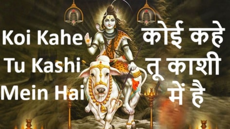 Mere Baba Bhole Baba Koi Kahe Tu Kashi Mein Hai Koi Kahe Kailash