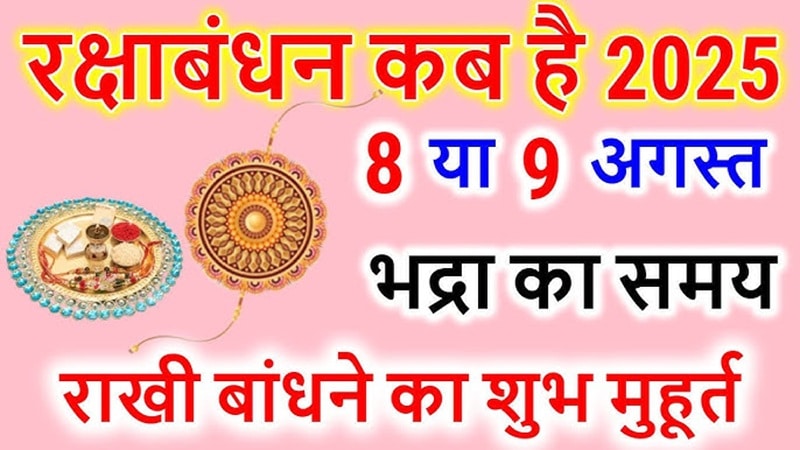 Rakshabandhan date and time