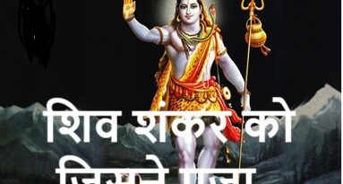 Shiv Shankar Ko Jisne Pooja