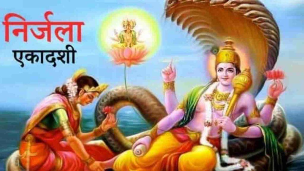 Story of Nirjala Ekadashi fast