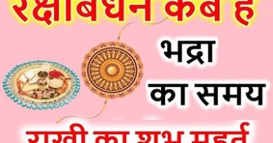 Raksha Bandhan Muhurat
