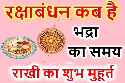 Raksha Bandhan Muhurat